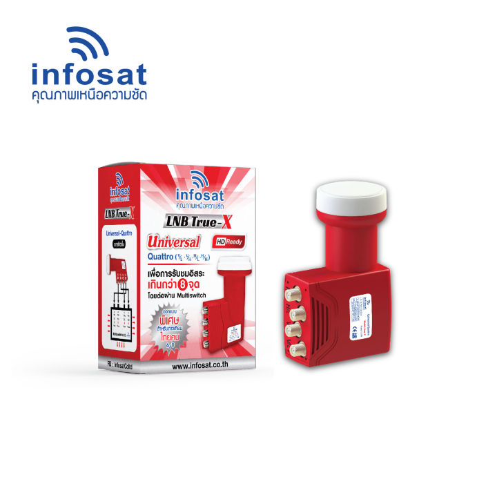 infosat-lnbf-true-x-universal-รับชมอิสระเกินกว่า-8-จุด