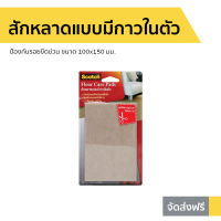 ?ขายดี? สักหลาดแบบมีกาวในตัว 3M Scotch ป้องกันรอยขีดข่วน ขนาด 100x150 มม. - แผ่นกันลื่นเฟอร์นิเจอร์ แผ่นรองขาโต๊ะ สักหลาดรองโต๊ะ ที่รองขาเกาอี้ รองขาเก้าอี้ สักหลาดรองขา รองขาโต๊ะ ที่รองขาโต๊ะ สักหลาด สักหลาดรองขาโต๊ะ สักหลาดบานเลื่อน floor care pads