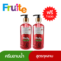 ครีมอาบน้ำ1 แถม 1 สูตรกุหลาบ Fruite The Sweet Rosy Body wash 520 ml.