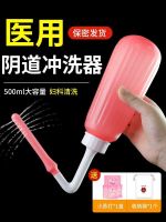 [Fast delivery]Original High-quality vaginal irrigator gynecological female household cleaner postpartum internal and external vaginal perineal irrigator