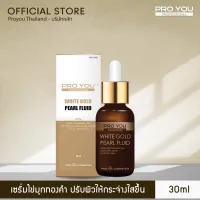 Proyou White Gold Pearl Fluid 30ml เซรั่มปรับสีผิวให้กระจ่างใส ด้วยสารสกัดจากพืชสมุนไพรเกาหลี 10 ชนิด