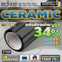 IR3590 Ceramic Nano IR Window Film  ฟิล์มกรองแสงรถยนต์ ฟิล์มกรองแสง เซรามิค (ราคาต่อเมตร)