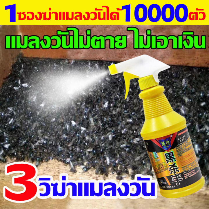 ไม่ได้ผล-คืนเงิน-ยากำจัดแมลงวัน500ml-ยากำจัดแมลงวัน-ที่มีผลจริงๆเพิ่มกลิ่นโปรดของแมลงวัน-ยุง-เป็นพิเศษ-ไล่และฆ่ายุง-แมลงวันและแมลงสาบ-1-ขวดใช้ได้-1-ปี-กำจัดศัตรูพืชภายใน-1000-ตารางเมตร-ผลยาวนานถึง-1-เ