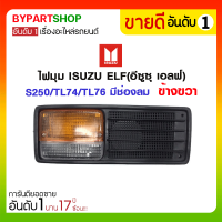 ไฟมุม ISUZU ELF(อีซูซุ เอลฟ์) S250/TL74/TL76 มีช่องลม ข้างขวา