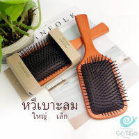 GotGo แปรงหวีไม้แท้ นวดดูแลรากผมเส้นผมหนังศรีษะ น้ำหนักเบาด้ามไม้+มีกล่อง Air cushion comb