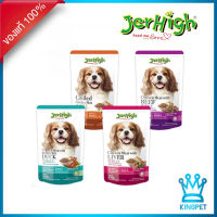 Jerhigh pouch jelly 130g อาหารเปียกสำหรับสุนัข เนื้อบดในเจลลี่ สูตรใหม่