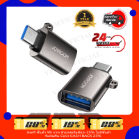 OTG Adapter ตัวแปลง JOYROOM S-H151 2A USB-C 3.0 / Type-C Male to USB Female ถ่ายโอนข้อมูลอะแดปเตอร์ไฟฟ้าUSB C to USB Adapter USB C