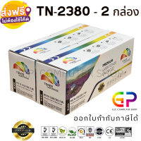 Color Box / TN-2380 / TN2380 / หมึกพิมพ์เลเซอร์เทียบเท่า / HL-L2320D / HL-L2360DN / HL-L2365DW / DCP-L2520D / DCP-L2540DW / MFC-L2700D / MFC-L2700DW / MFC-L2740DW / สีดำ / 2,600 แผ่น / 2 กล่อง