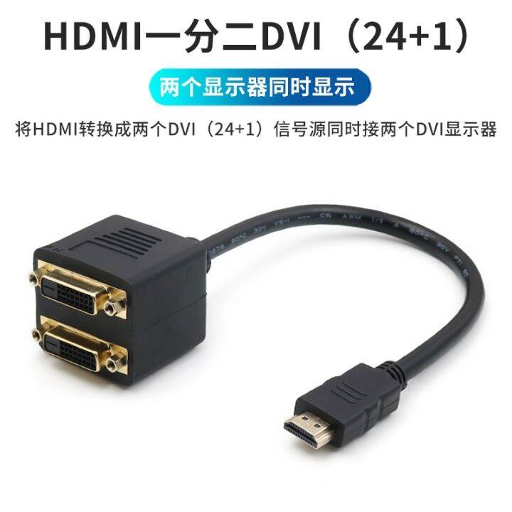 HDMI to DVI transfer wiring highdefinition interface one point two DVI24 1 converter computer