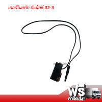 เทอร์โมสตัท อีซูซุ ดีแม็กซ์ 03-11 เทอร์โมแอร์รถยนต์ ส่งไวส่งฟรี Isuzu D-Max 03-11