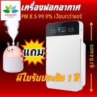 เครื่องฟอกอากาศ PM2.5 สำหรับห้อง 40 ตร.ม. แถม เครื่องพ่นน้ำหอม ขนาด 250ml เครื่องฟอกอากา เคื่องฟอกอากาศ เครื่องกองอากาศ hiwashpro