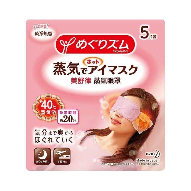 KAO MegRhythm Steam Eye Mask 5s Lazada