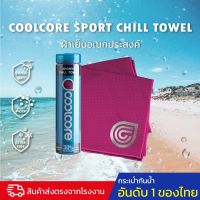 ผ้าเย็นอเนกประสงค์ ผ้าเช็ดหน้าอเนกประสงค์ COOLCORE SPORT CHILL TOWEL