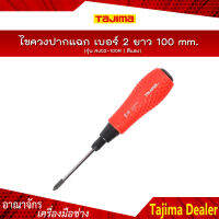 TAJIMA ไขควงปากแฉก เบอร์ 2  ยาว 100 mm. รุ่น RJ02-100R (สีแดง)