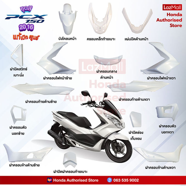 ชุดสีทั้งคัน-honda-pcx-150-ปี-2016-สีขาว-ดำ-nh-a87p-พีซีเอ็กซ์-แท้ศูนย์ฮอนด้า-megaparts-store