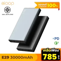 [เหลือ 785บ.เก็บคูปองหน้าร้าน] Eloop E29 แบตสำรอง Power Bank 30000mAh รองรับชาร์จเร็ว Quick Charge 3.0/2.0 + PD + Fast Charge มาตรฐาน มอก. ของแท้ 100% แบตเตอรี่สำรอง พาวเวอร์แบงค์ พาวเวอร์แบง Powerbank เพาเวอร์แบงค์ พาเวอร์แบงค์