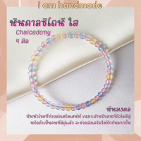 หินนำโชค หินคาลซิโดนี ขนาด 4 มิล Chalcedony หินแท้ เสริมเสน่ห์ ผู้คนรักใคร่ หินมงคล กำไลหิน หินสีชมพู หินสีเหลือง