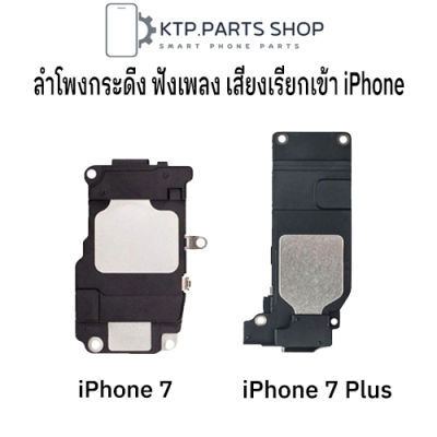 ลำโพงกระดิ่ง ฟังเพลง เสียงเรียกเข้า สำหรับ iPhone 7 / iPhone 7 Plus