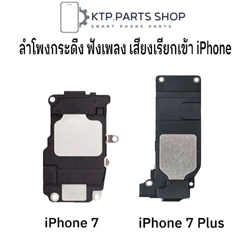 ลำโพงกระดิ่ง-ฟังเพลง-เสียงเรียกเข้า-สำหรับ-iphone-7-iphone-7-plus