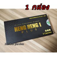 เฮงเฮง 1 พลัส  (heng heng 1 plus)