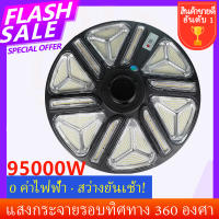 ไฟโซล่าเซล ไฟโซล่าเซลถนน ไฟโซล่าเซลล์ UFO 95000W ไฟแสงอาทิตย์ ไฟถนน โคมไฟ หลายทิศทาง ไฟหัวเสา โคมไฟถนน พลังงานแสงอาทิตย์ Solar street light