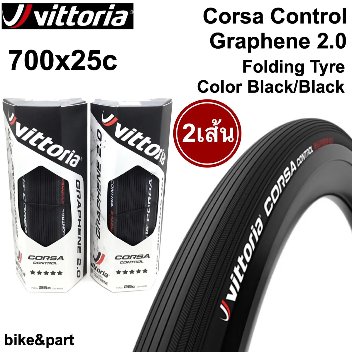 帯電防止処理加工 CORSA CONTROL700x25c320TPI All Black265g