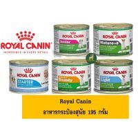 นาทีทอง ส่งฟรี Royal Canin อาหารสุนัขแบบกระป๋อง 195 กรัม