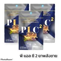 PLC พลัง 2 อาหารเสริมพลังชาย บรรจุ 7 แคปซูล (3 ซอง)