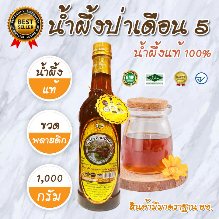 น้ำผึ้ง-น้ำผึ้งป่าเดือนห้า-ขวดพลาสติก-น้ำผึ้งเกสรดอกไม้ป่า-น้ำผึ้งธรรมชาติแท้100-จัดส่งสินค้าไว-ราคาถูก