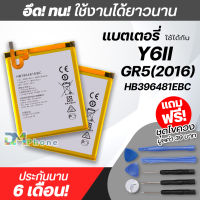 แบตเตอรี่ สำหรับ หัวเว่ย Y6Ⅱ / Y62 / Y6ii / GR5 / GR5(2016)  Model: HB366481ECW แบต หัวเว่ย battery Y6Ⅱ / Y62 / Y6ii มีประกัน 6 เดือน