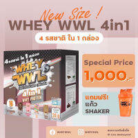 ( LIMITED 4IN1 ) WHEYWWL เวย์เพชรจ้า ลดไขมัน/เพิ่มกล้ามเนื้อ - ขนาด 1 ปอนด์ 4IN1 รวมทุกรสชาติ (แถมฟรี!แก้วเชคเกอร์)