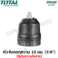 Total หัวจับดอกสว่าน 10 มม. (3/8 นิ้ว) รุ่น TAC451016 (ใช้กับสว่านไร้สาย) TDLI1232 / TDLI1241 / TDLI1611 / TDLI1612 / TDLI20021 / TDLI20024 / TDLI20025 / TDLI2002 / TDLI2003 / TDLI20012