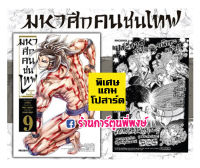 มหาศึกคนชนเทพ แถม โปสการ์ด เล่ม 9 พิเศษ จำนวนจำกัด Record of Ragnarok หนังสือ การ์ตูน มังงะ PHOENIX มหาศึก คนชนเทพ