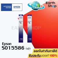 Epson ตลับผ้าหมึก EPSON LQ-2090 (S015586) 2 ตลับ EARTH SHOP