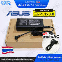 อะแดปเตอร์โน๊ตบุ๊ค ASUS 19V 3.42A *หัวขนาด 1.1x3.0* [พร้อมสายไฟAC Power] สายชาร์จไฟ เอซุส Notebook Adapter