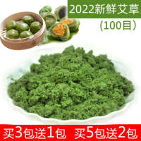 Fresh Wormwood Powder Baked Green Ball Wormwood Powder Natural Edible Pure Wormwood Leaf Powder Artemisia Argyi Rice Cake Powder Raw Material 30G