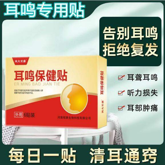 Tinnitus paste neural tinnitus king special medicine artifact brain