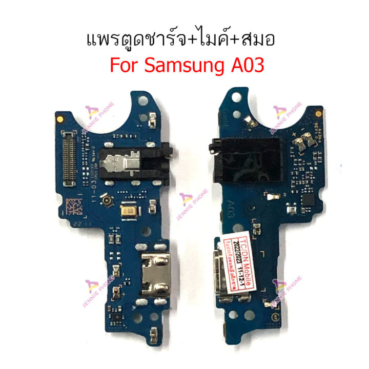 แพรชาร์จ-samsung-a03-แพรตูดชาร์จ-ไมค์-สมอ-samsung-a03-ก้นชาร์จ-samsung-a03