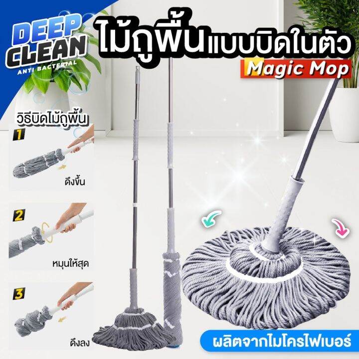 ไม้ถูพื้น-all-in-one-ไม้ม๊อบ-พร้อมที่บิดในตัว-สามารถ-ยืดหดได้ตามต้องการ-ผ้าไมโครไฟเบอร์-เก็บน้ำได้มากทำความสะอาจได้ง่าย-ราคาถูกมีประกัน