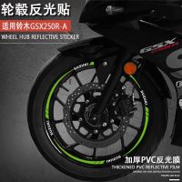 สติ๊กเกอร์ขอบล้อเหมาะสำหรับ GSX250R Suzuki DL250สติกเกอร์ยาง GW250สติกเกอร์รถจักรยานยนต์ล้อสะท้อนแหวนเหล็ก