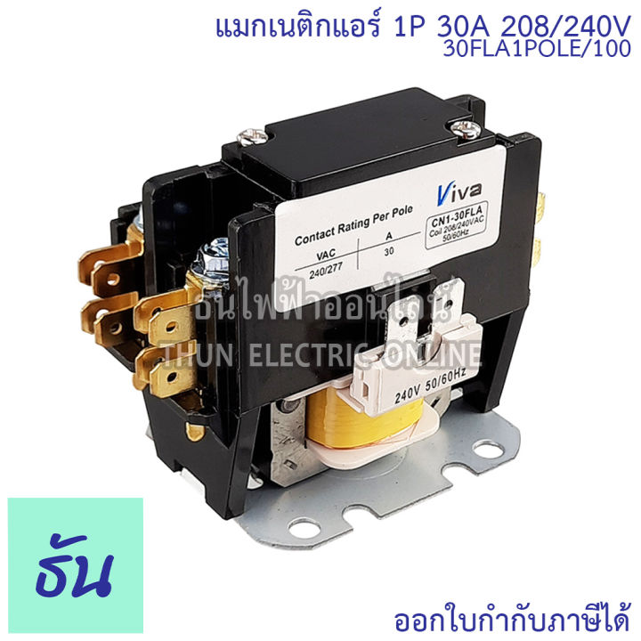 viva-แมกเนติกใช้กับแอร์-air-รุ่น-cn1-30fla-1p30-30fla1pole-100-208-240vac-แมกเนติกแอร์-magnetic-contractor-frezzer-แมกเนติก-วีว่า-ธันไฟฟ้า