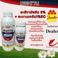 เทอราน  (Terran) เทอรานออกฤทธิ์ น็อคเเละ ดูดซึม  สามารถ กำจัดได้ทั้ง ด้วงหมัดผัก หนอนใยผักเเละเเม่บินผีเสื้อ