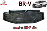 ถาดท้ายวางของ/ถาดท้ายวางสัมภาระ (เล็ก)  Honda BR-V 2015-2019 / ฮอนด้า บีอาวี