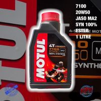 น้ำมันเครื่อง MOTUL 7100 20W50 MA2 SYNTHETIC100% 4T (แถมฟรีสติกเกอร์)