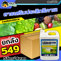 ? ?? สินค้ายกลัง ?? เอสเค เอ็นสเปรย์ บรรจุ 1ลัง5ลิตร*4แกลลอน