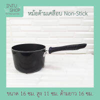 หม้อด้ามเคลือบ Non-Stick เนื้อหนา ขนาด 16 ซม. สูง 11 ซม. ด้ามยาว 16 ซม. ใช้กับเตาได้ทุกประเภท เข้าเครื่องล้างจานได้  เกรดงานส่งออก