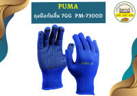 Puma ถุงมือกันลื่น 7GG  PM-7300D Rough PVC dotted palm