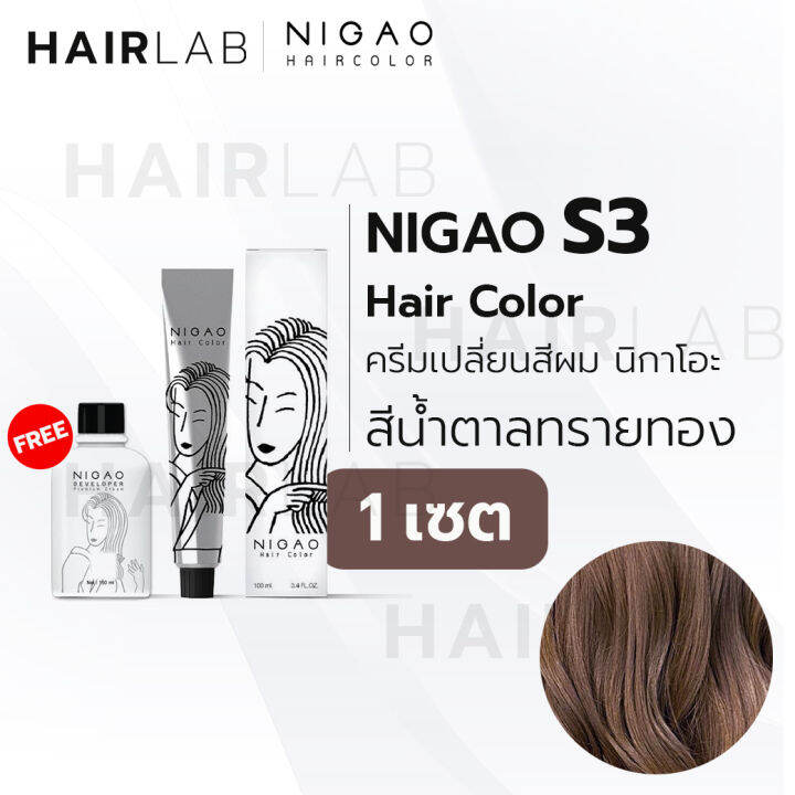 พร้อมส่ง-nigao-hair-color-s3-สีน้ำตาลทรายทอง-นิกาโอะ-ครีมเปลี่ยนสีผม-สีย้อมผม-ย้อมผม-ไม่มีแอมโมเนีย-ไร้กลิ่นฉุน