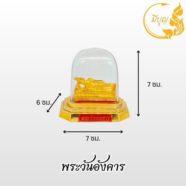 พระประจำวัน-พร้อม-ครอบพระฐานเหลี่ยม-พระประจำวันเกิด-จ-อา