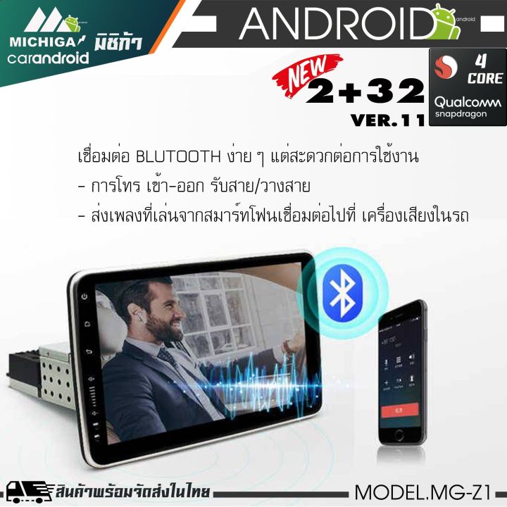 new-แอนดรอยติดรถยนต์-1din-พร้อมจอ-9-นิ้ว-michiga-รุ่น-mg-z1-แบรนด์ดังคุณภาพ-จอแอนดรอยติดรถยนต์-จอติดรถยนต์-ขนาด-9นิ้ว-เครื่องเสียงติดรถยนต์